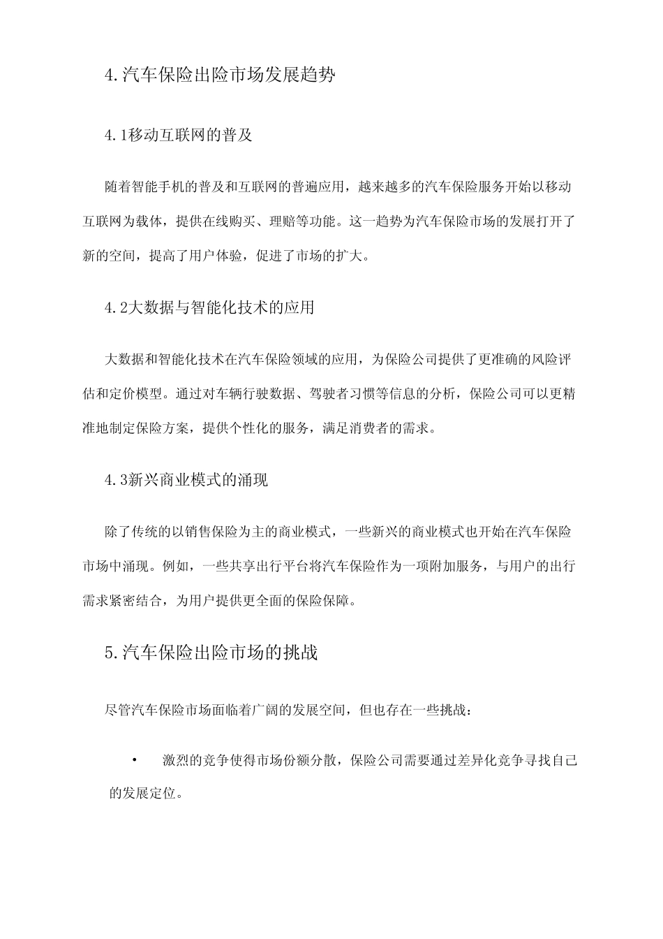 2024年汽车保险出机市场分析现状 _第2页