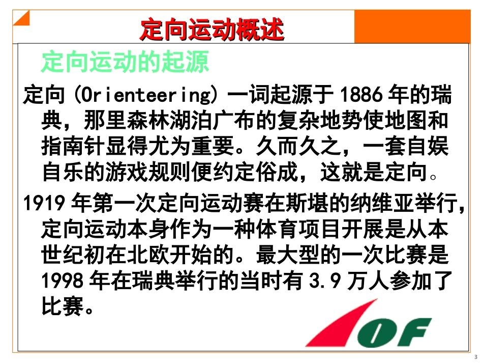 野外定向理论_第3页