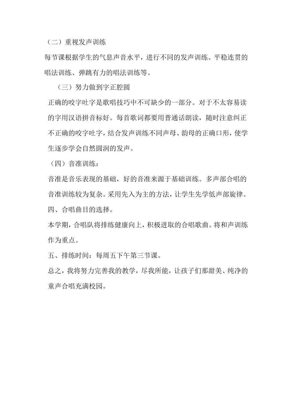 合唱队训练计划_第2页