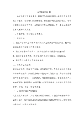 合唱队训练计划