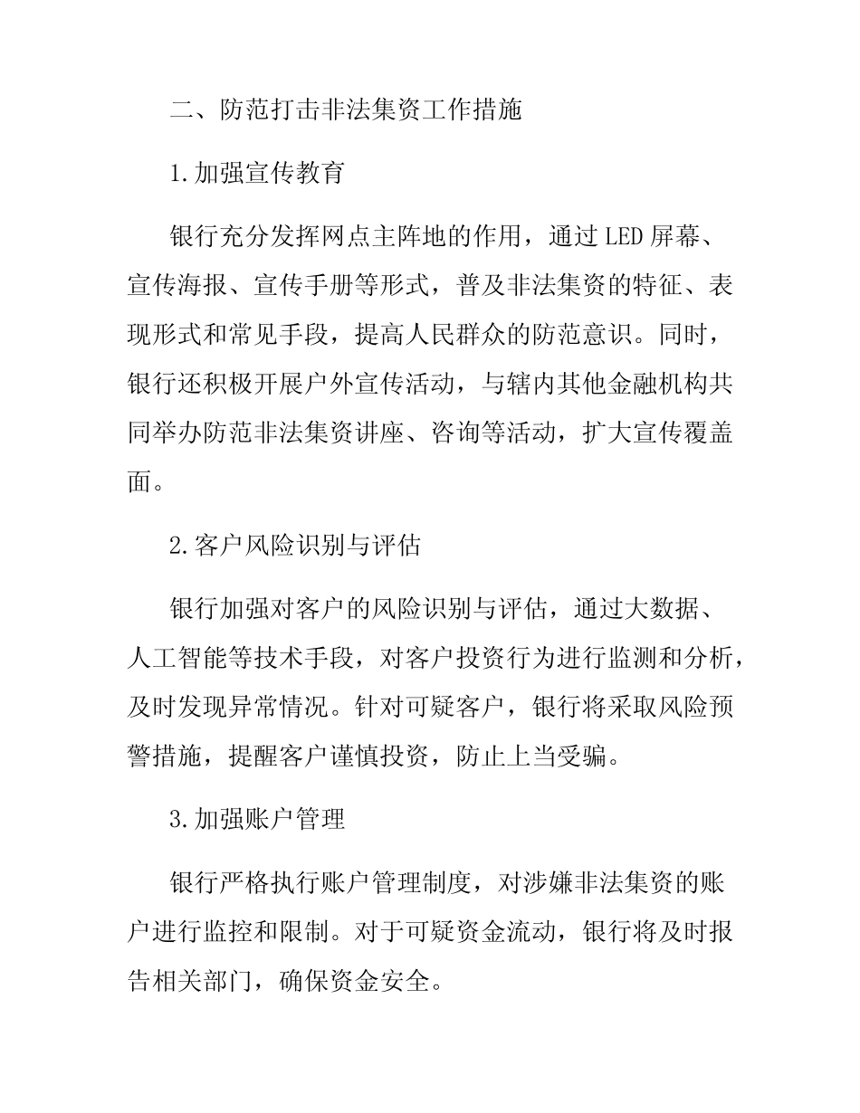 2024年银行防范打击非法集资报告范文_第2页