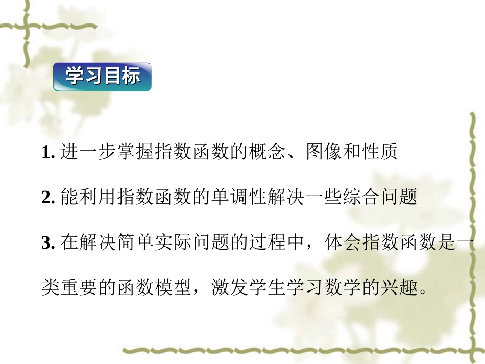 212求复合函数的单调区间第三课时_第2页