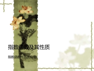 212求复合函数的单调区间第三课时