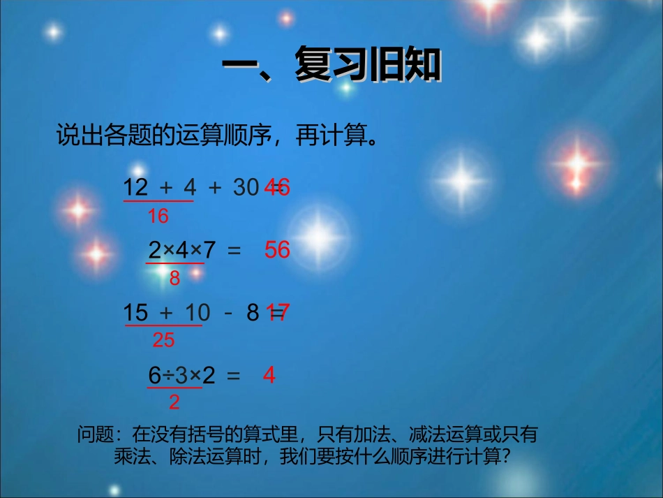 2014版数学二年级下混合运算例2(加减乘除运算) (3)_第2页