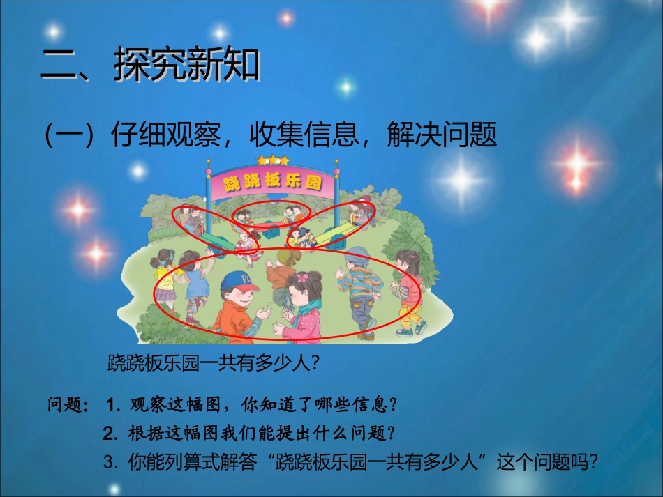 2014版数学二年级下混合运算例2(加减乘除运算) (3)_第3页