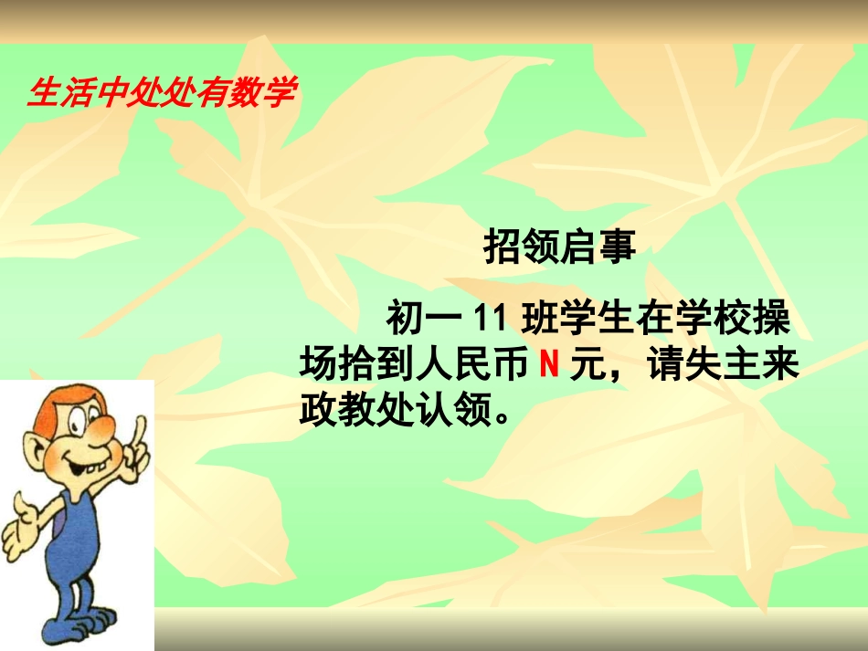 31字母表示数课件_第3页