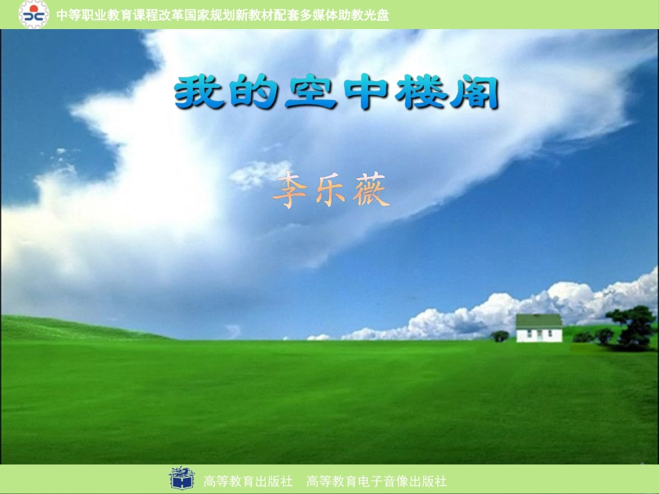 我的空中楼阁_第1页