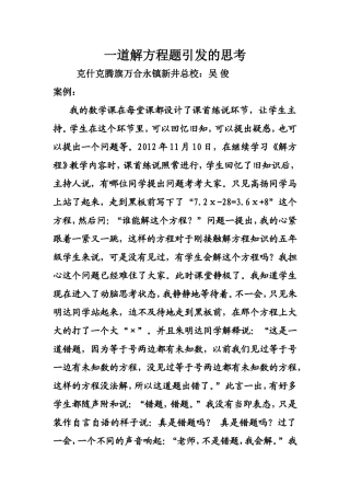 吴俊教学案例