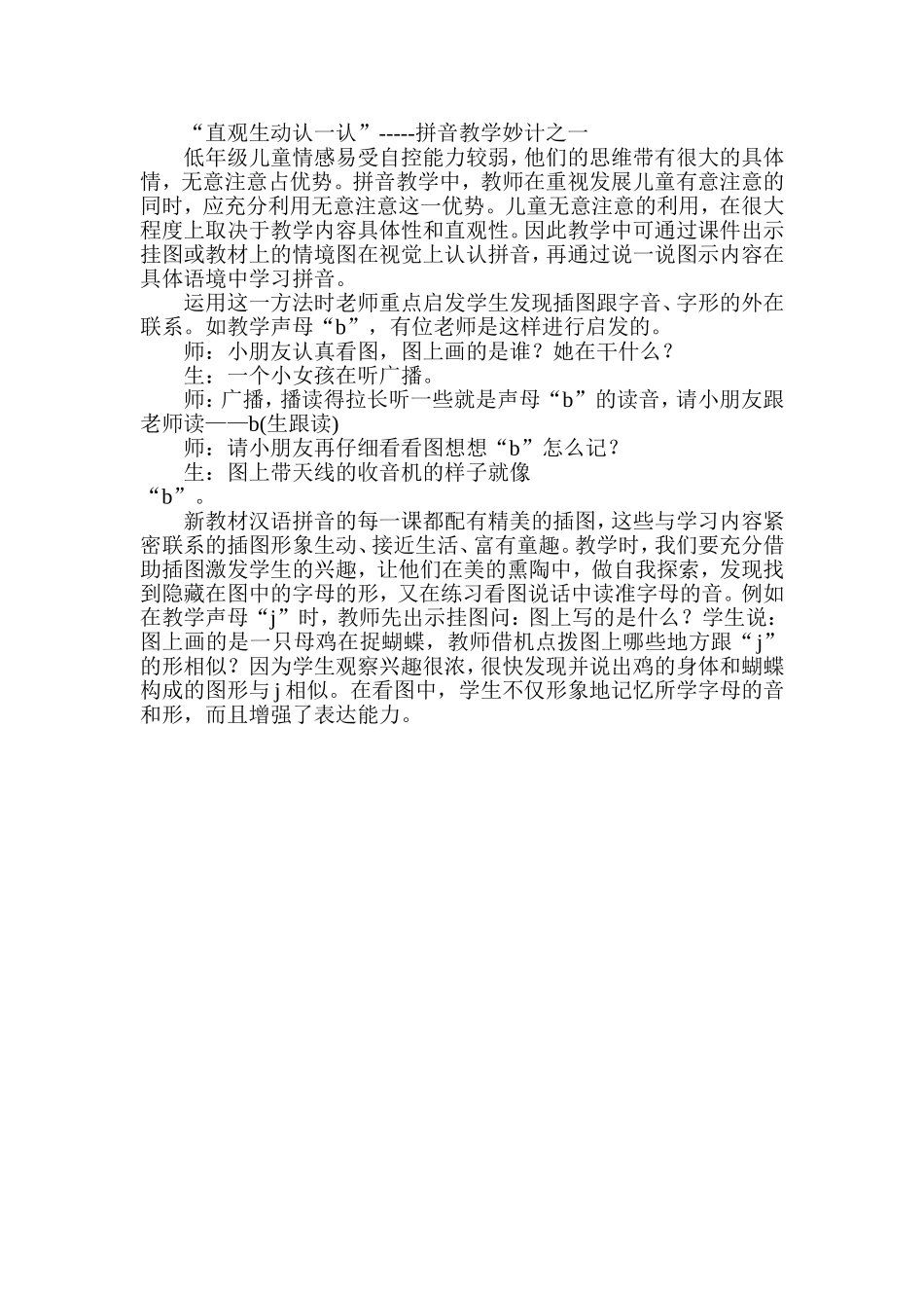 直观生动认一认_第1页