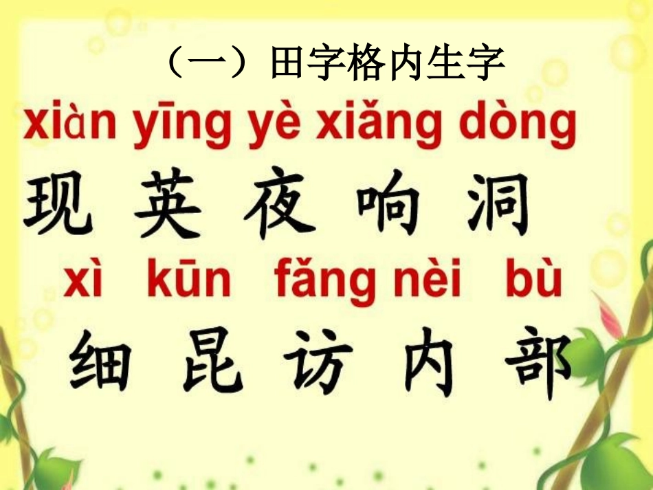 593鄂教版二年级上册语文《自然界的时钟》_第3页