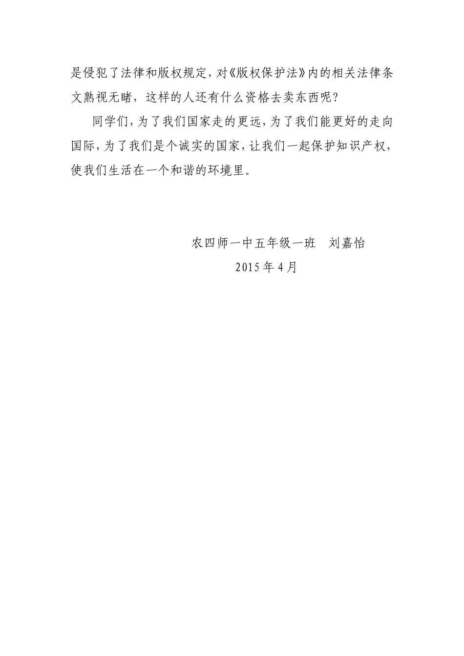 我与知识产权_第2页