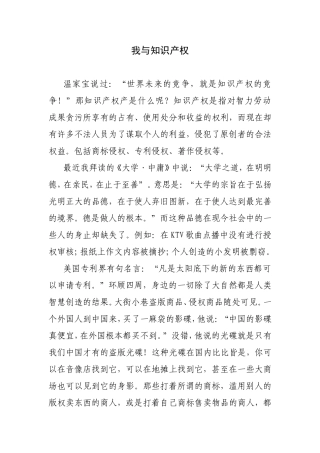 我与知识产权