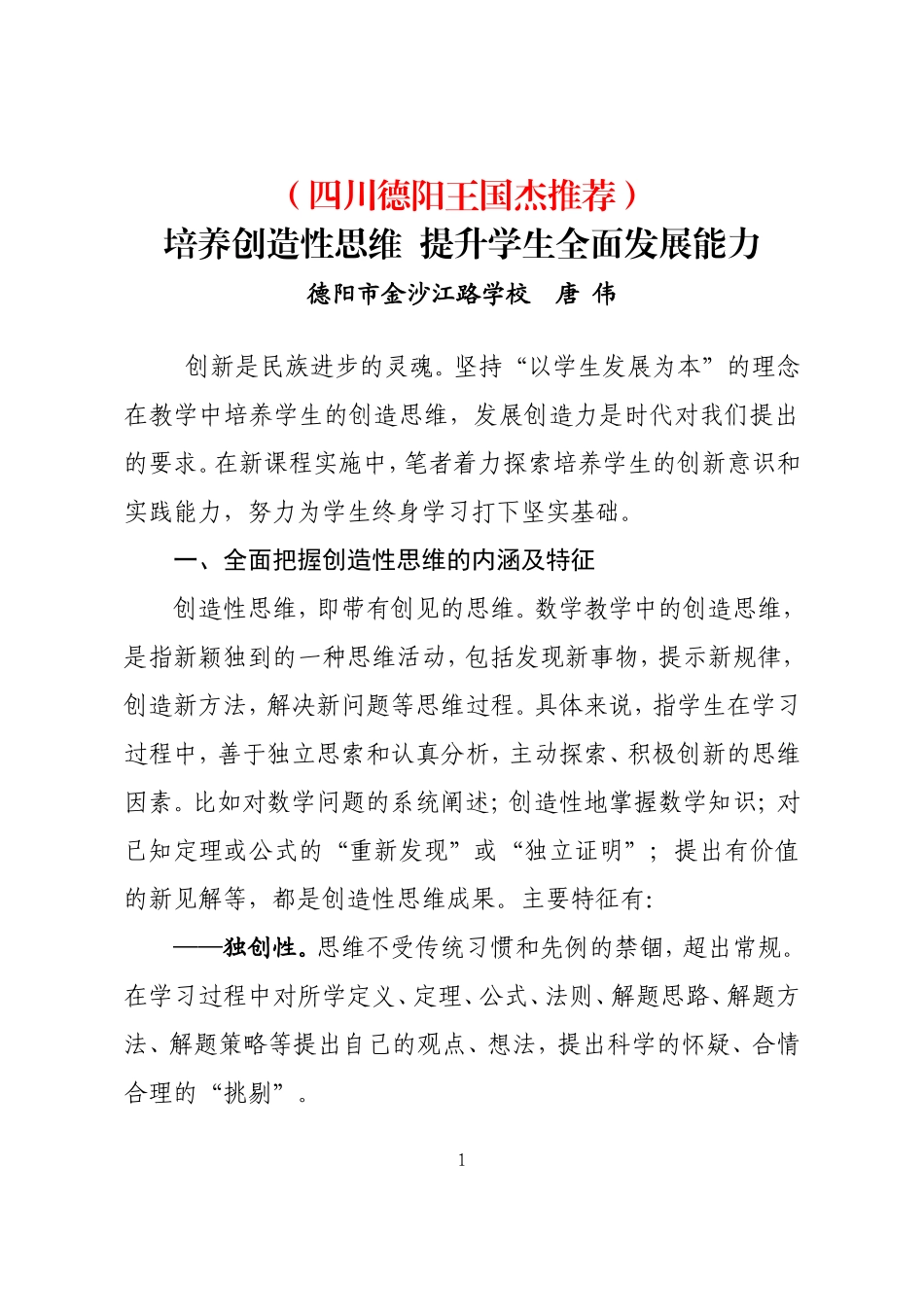 创造性思维论文_第1页