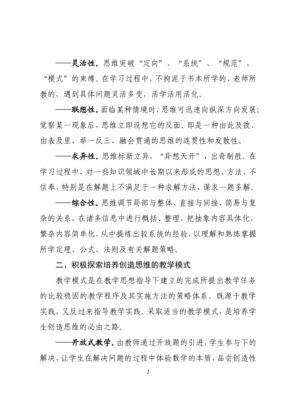 创造性思维论文_第2页