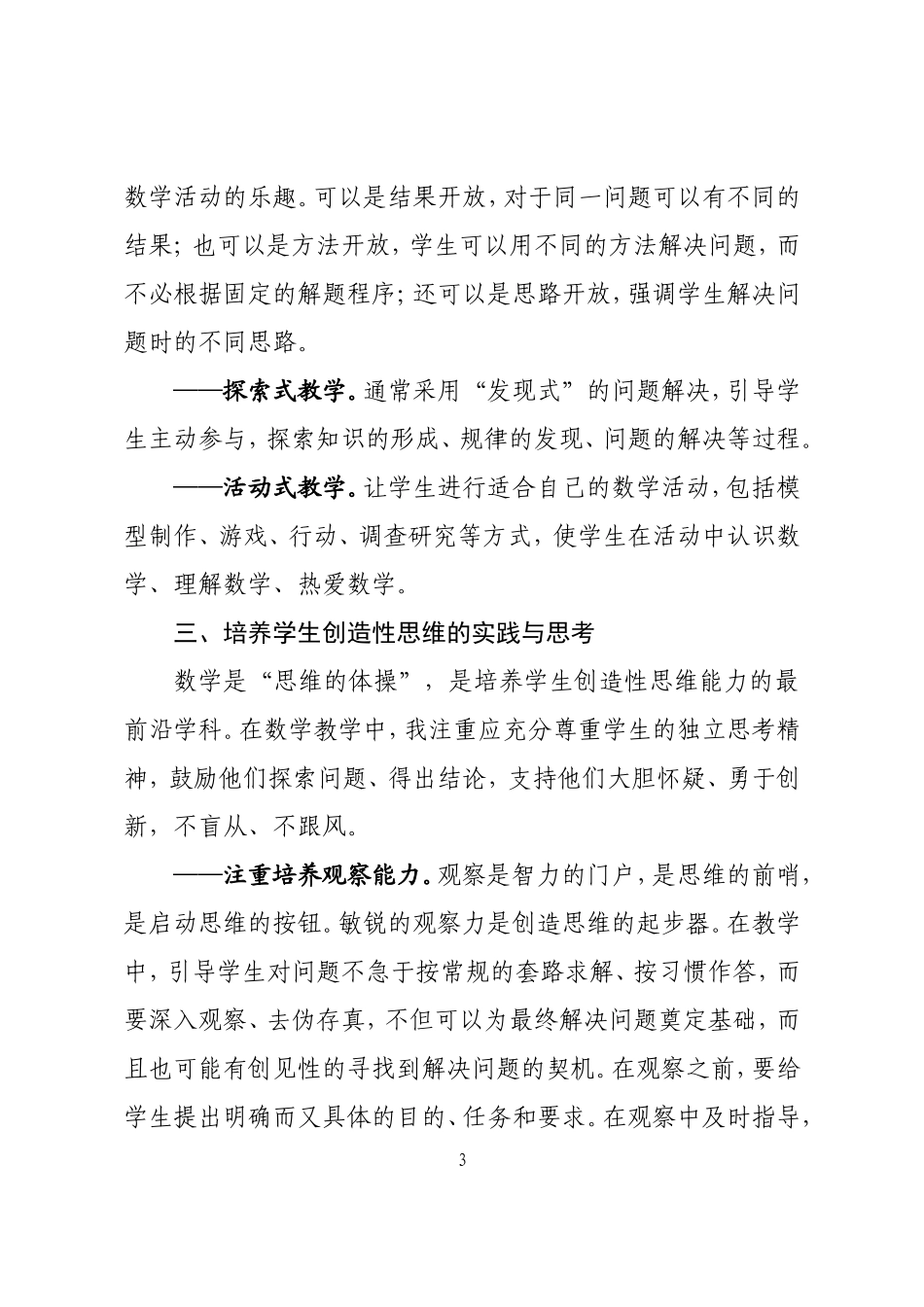创造性思维论文_第3页