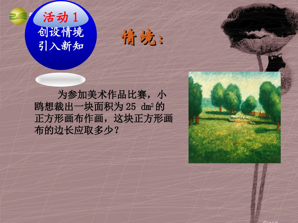 61平方根课件（1）（新版）新人教版_第2页