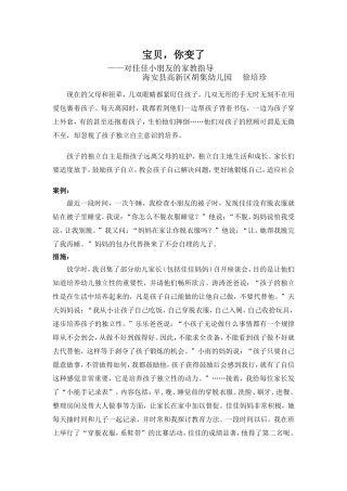 宝贝，你变了