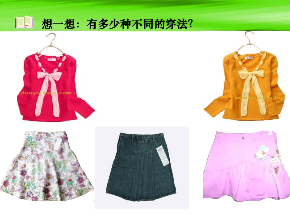 姜苹6搭配课件_第2页