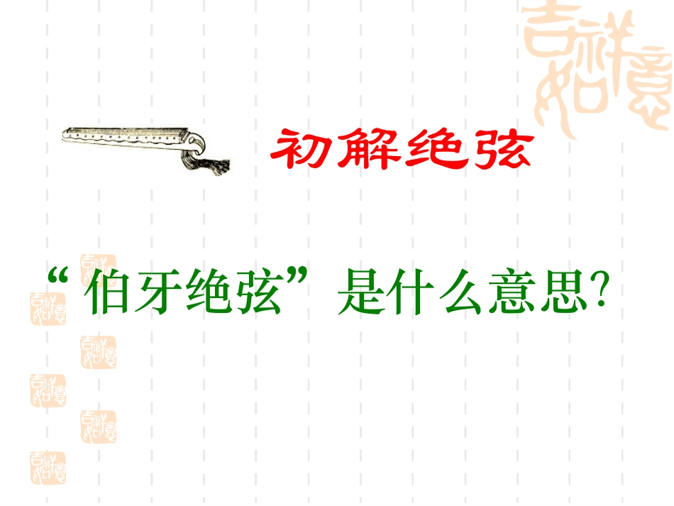 伯牙绝弦(1)_第3页