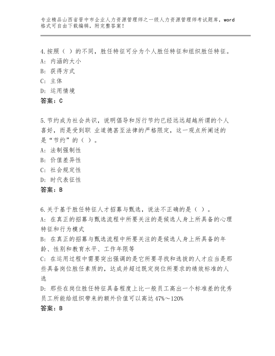 2024年山西省晋中市企业人力资源管理师之一级人力资源管理师考试内部题库（全国通用）_第2页