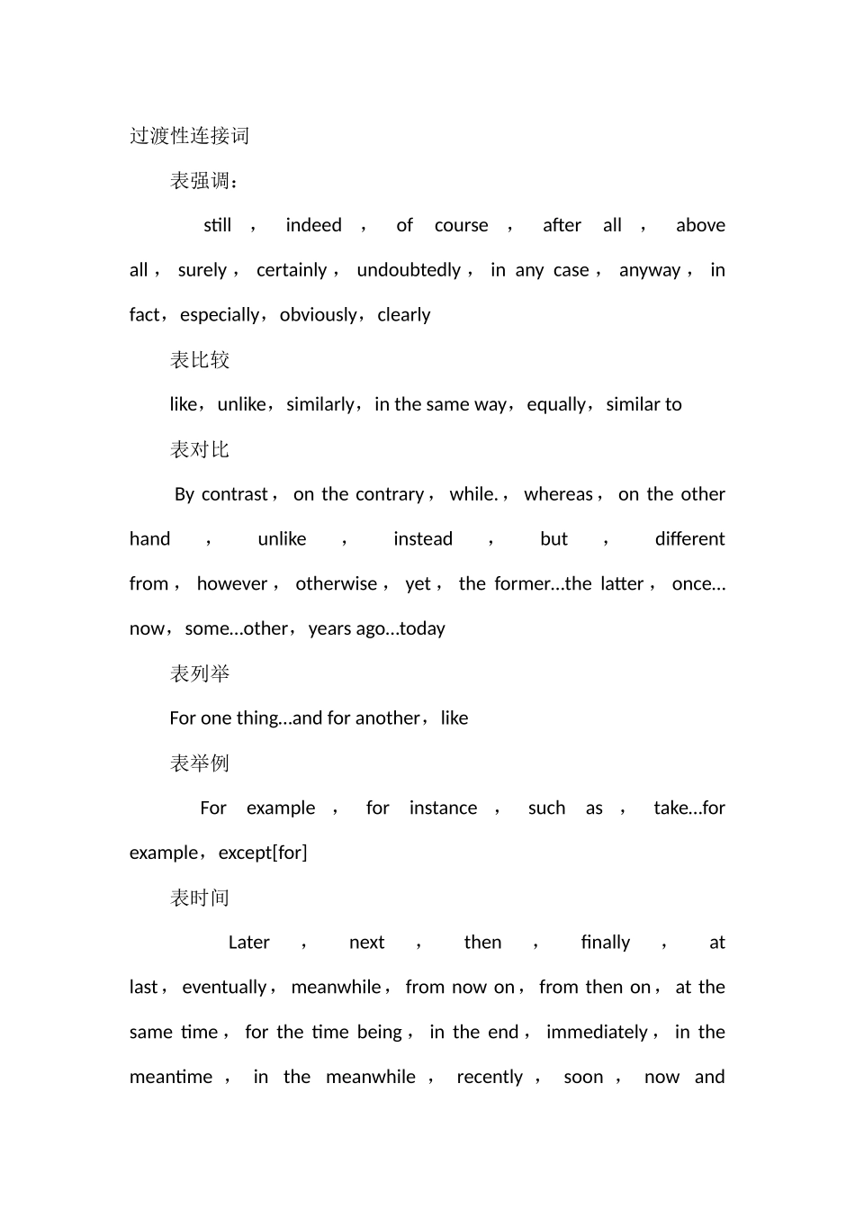 过渡性连接词_第1页