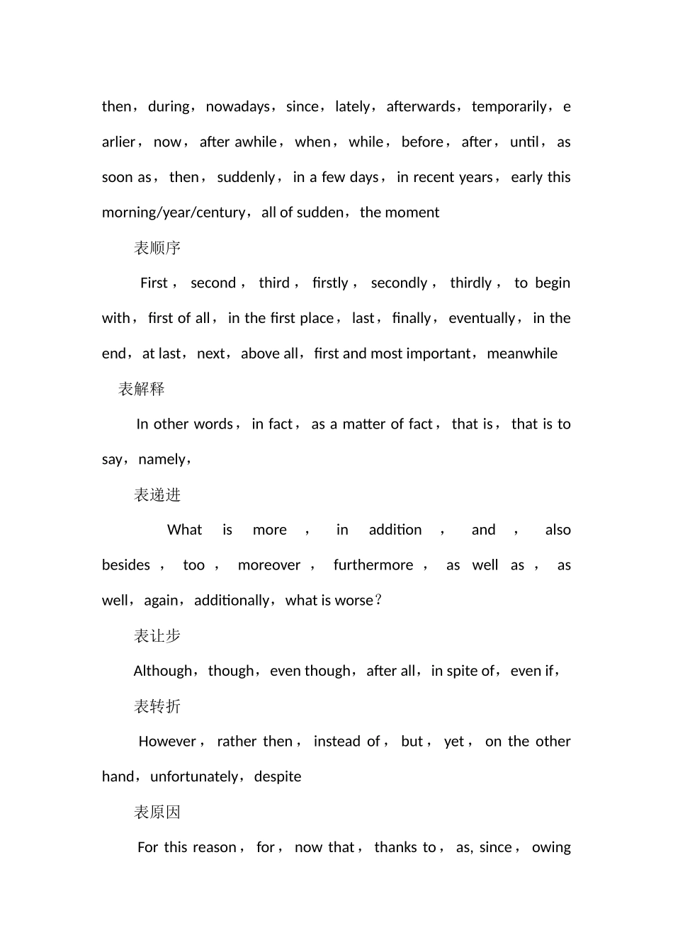 过渡性连接词_第2页