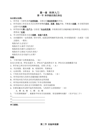 科学入门(1)