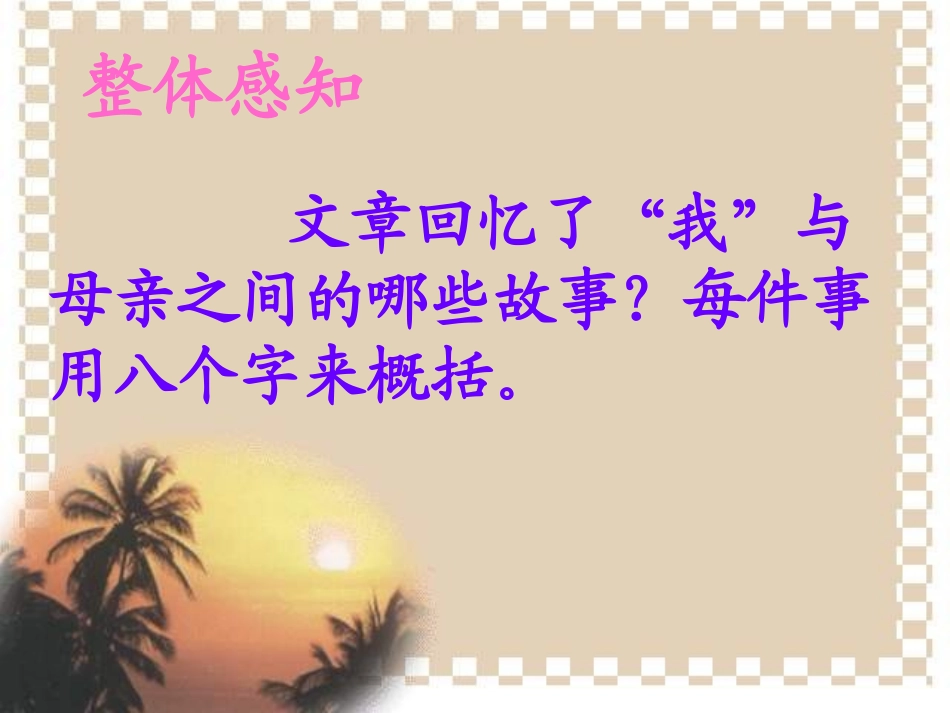 在梦的远方课件_第2页