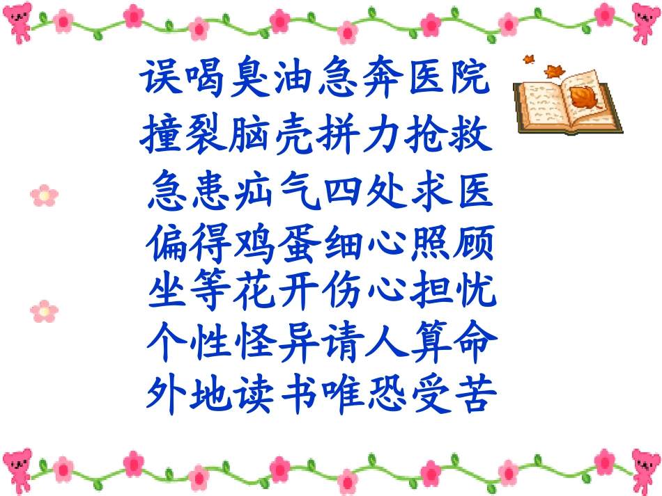 在梦的远方课件_第3页