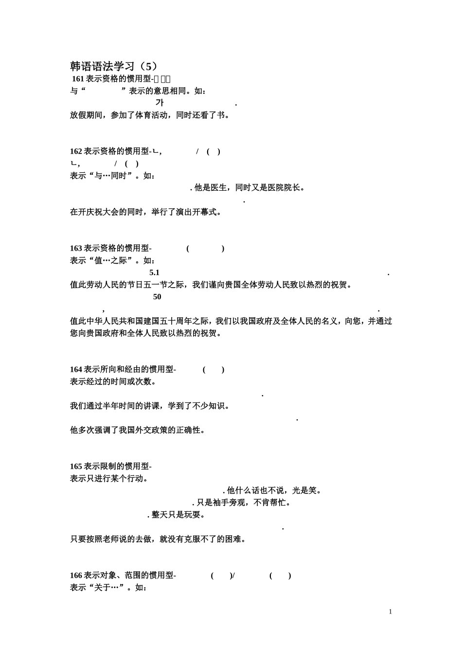 韩语语法学习5_第1页
