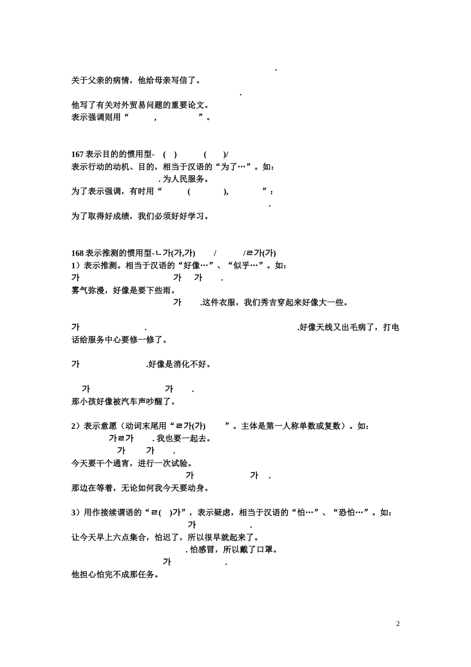 韩语语法学习5_第2页