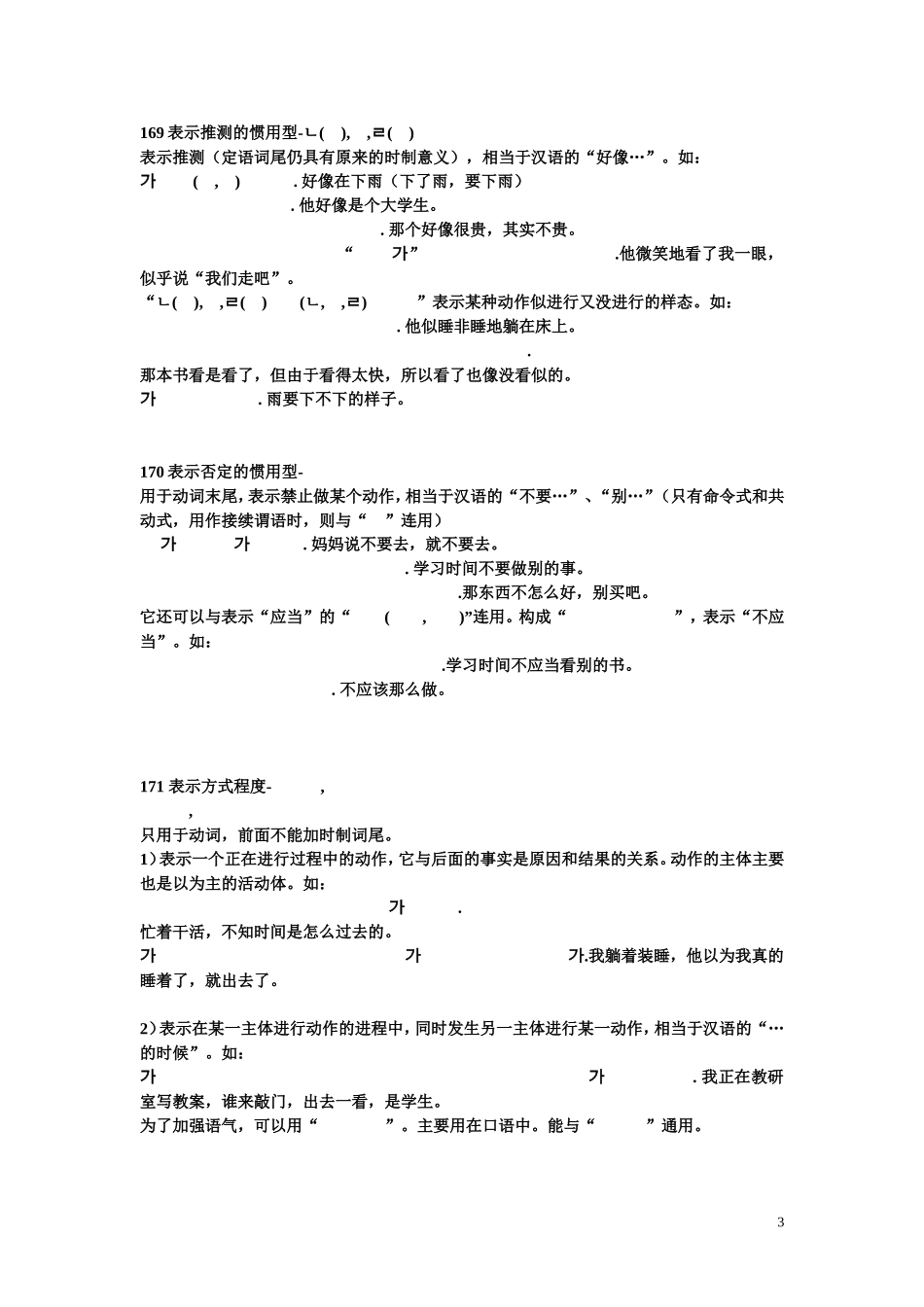 韩语语法学习5_第3页