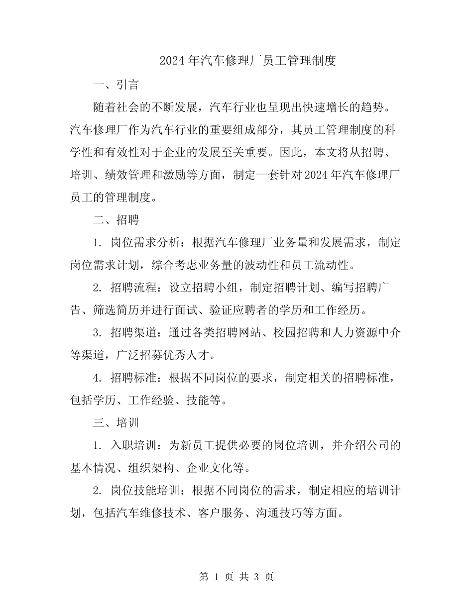 2024年汽车修理厂员工管理制度_第1页
