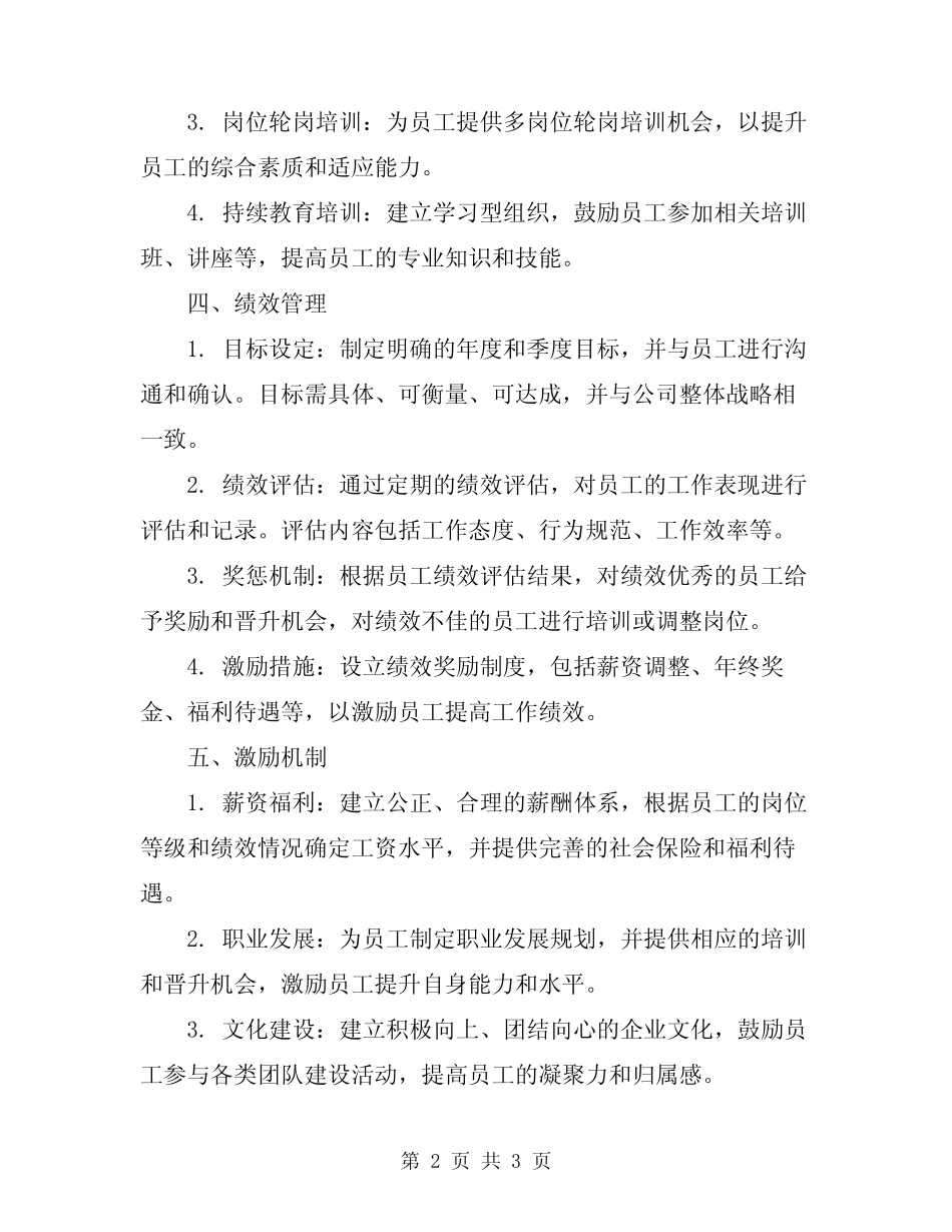 2024年汽车修理厂员工管理制度_第2页