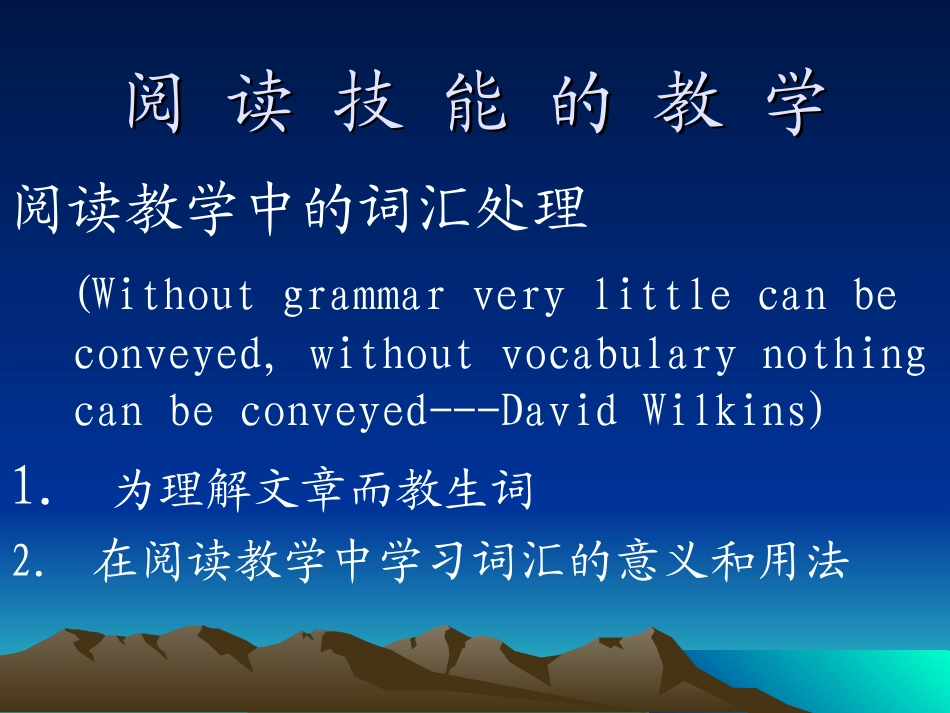 阅读技能的教学_第2页