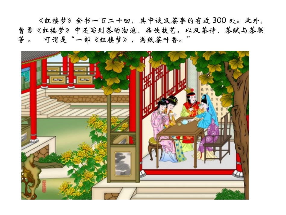 中国茶文化简介_第3页