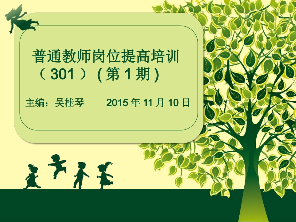 远程培训计划_第1页