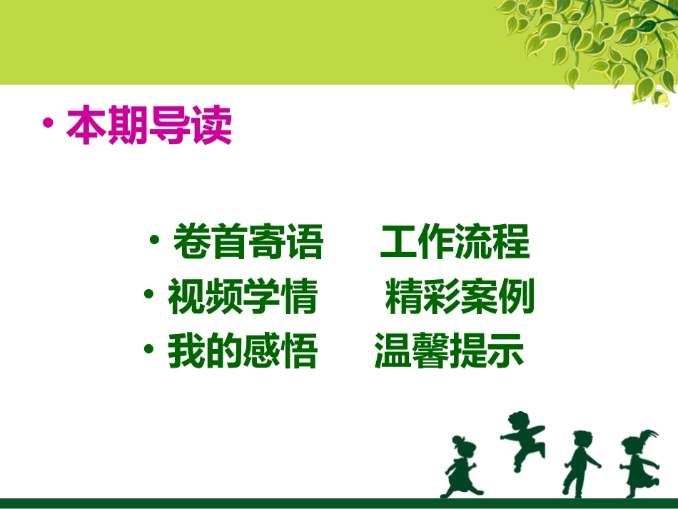 远程培训计划_第2页