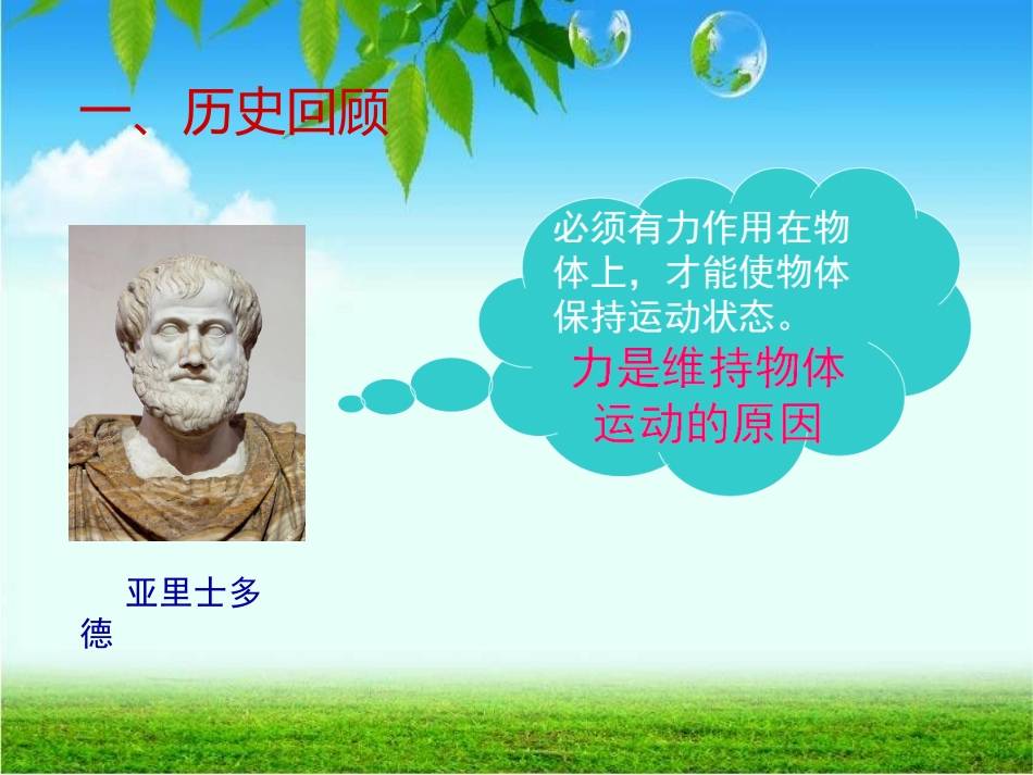 牛顿第一定律 (3)_第3页