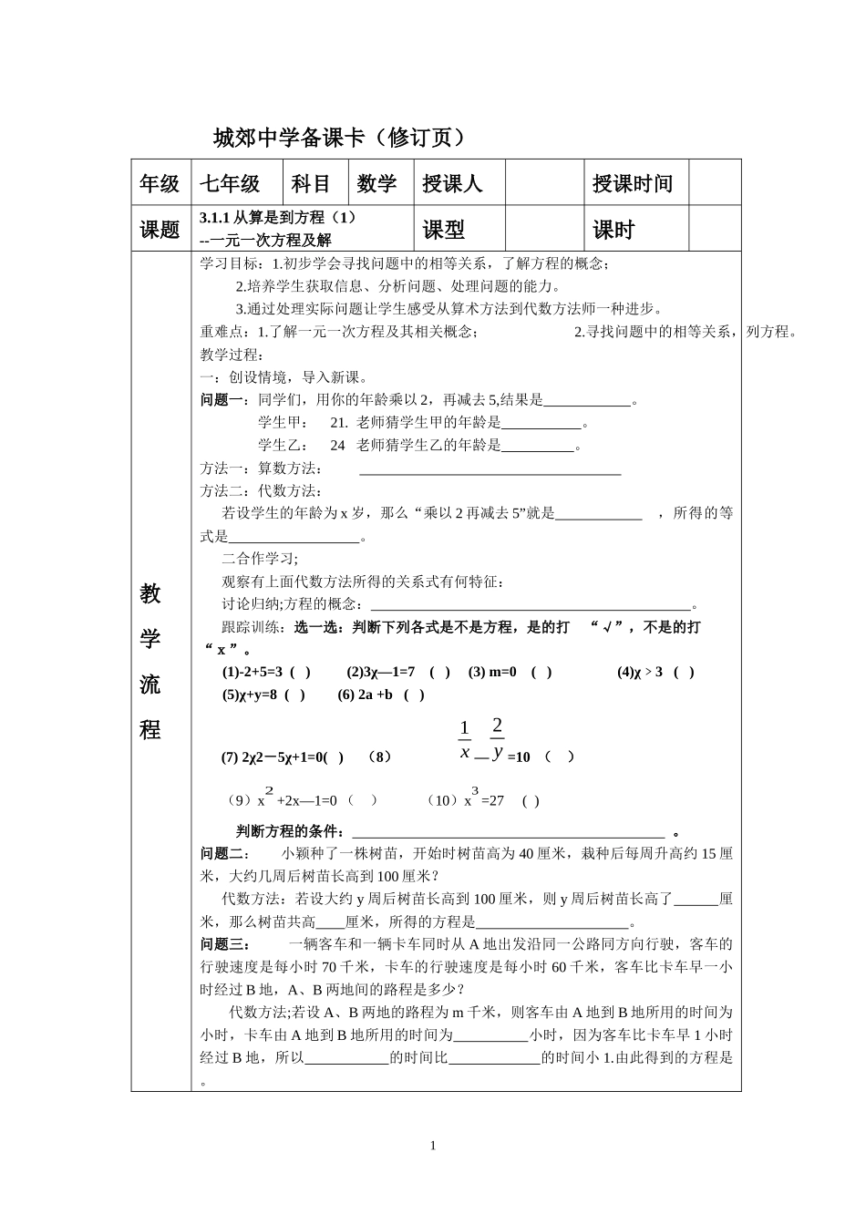 城郊中学备课卡_第1页