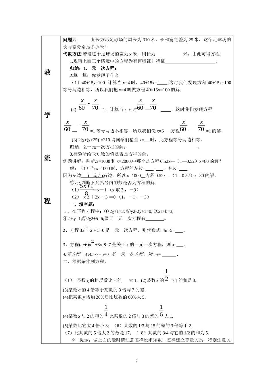 城郊中学备课卡_第2页
