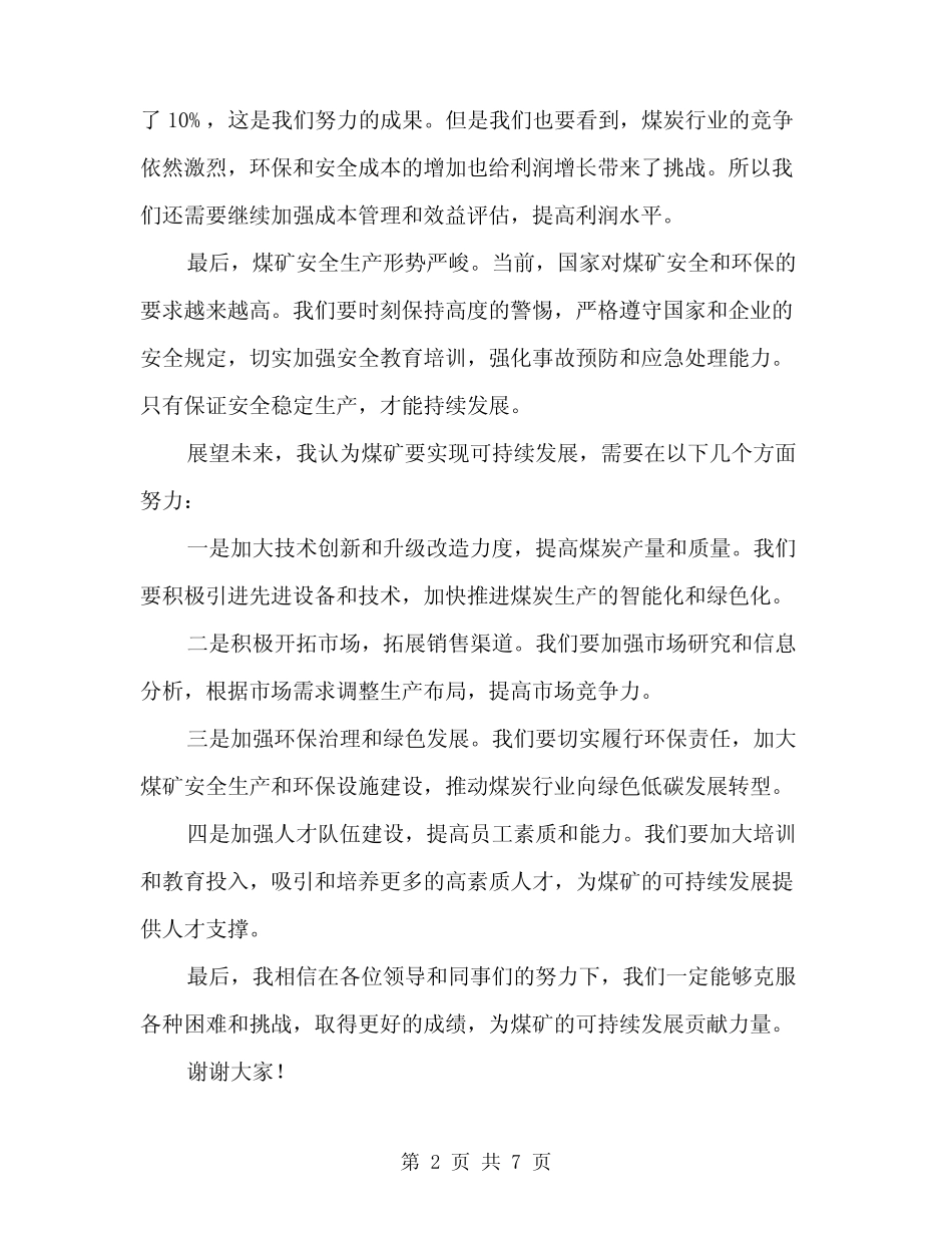 2024年在煤矿一季度经济运行分析会上的讲话(3篇) _第2页