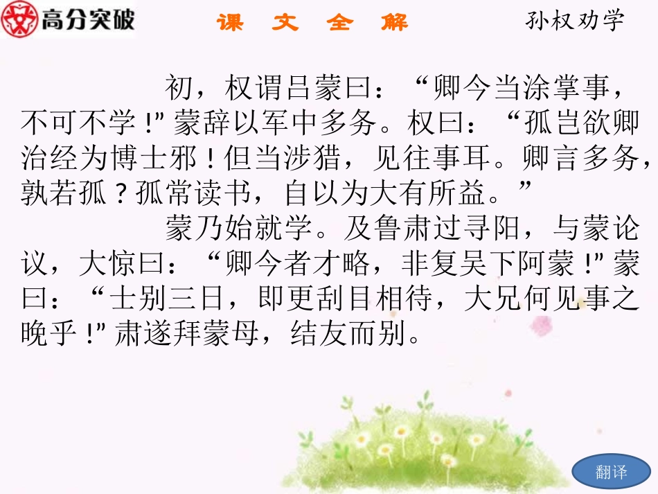 5广东中考高分突破古诗文阅读《孙权劝学》_第3页