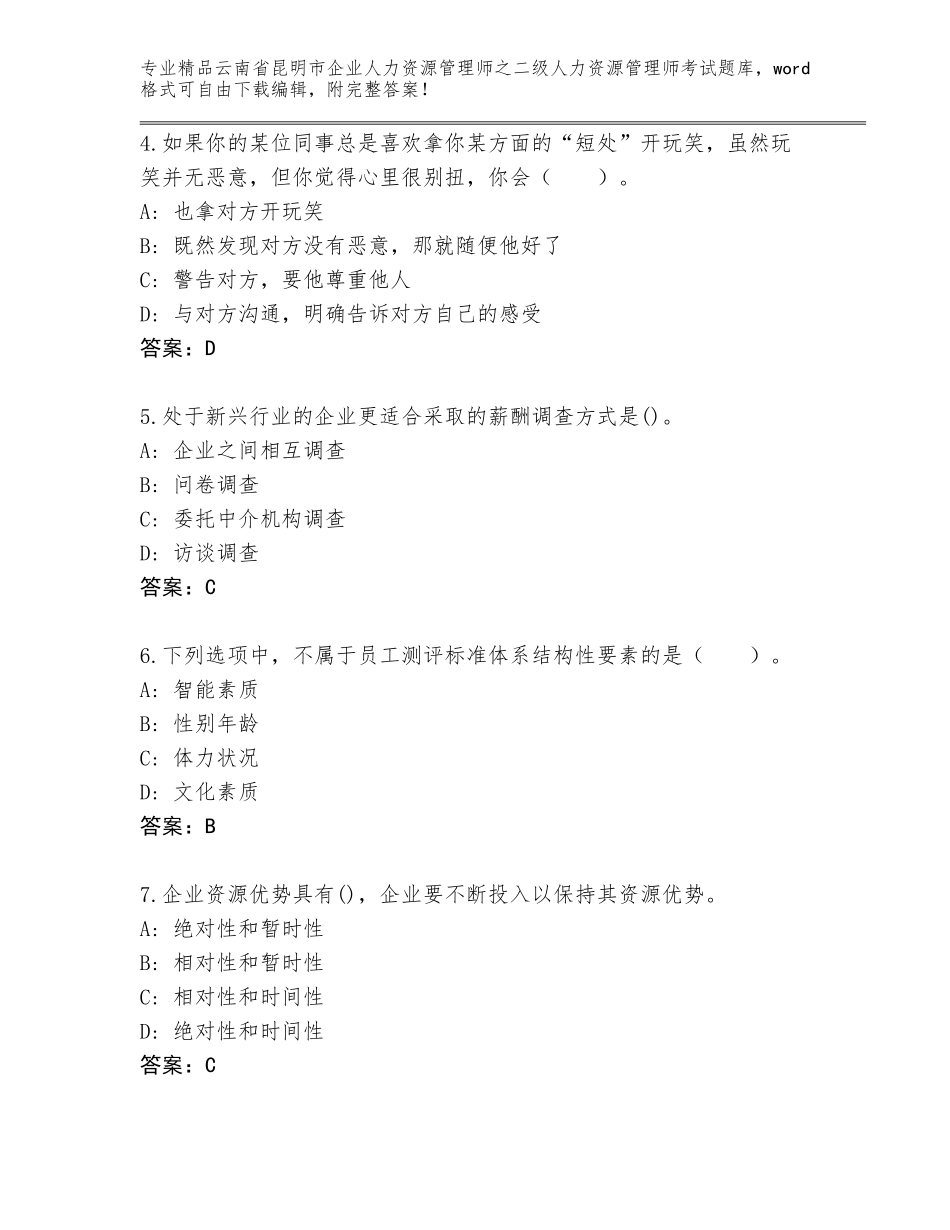 2024年云南省昆明市企业人力资源管理师之二级人力资源管理师考试优选题库精品（夺冠）_第2页