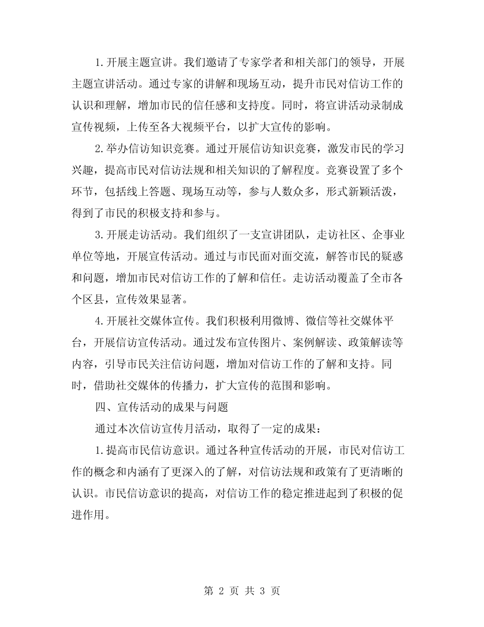 2024年信访宣传月活动工作总结_第2页