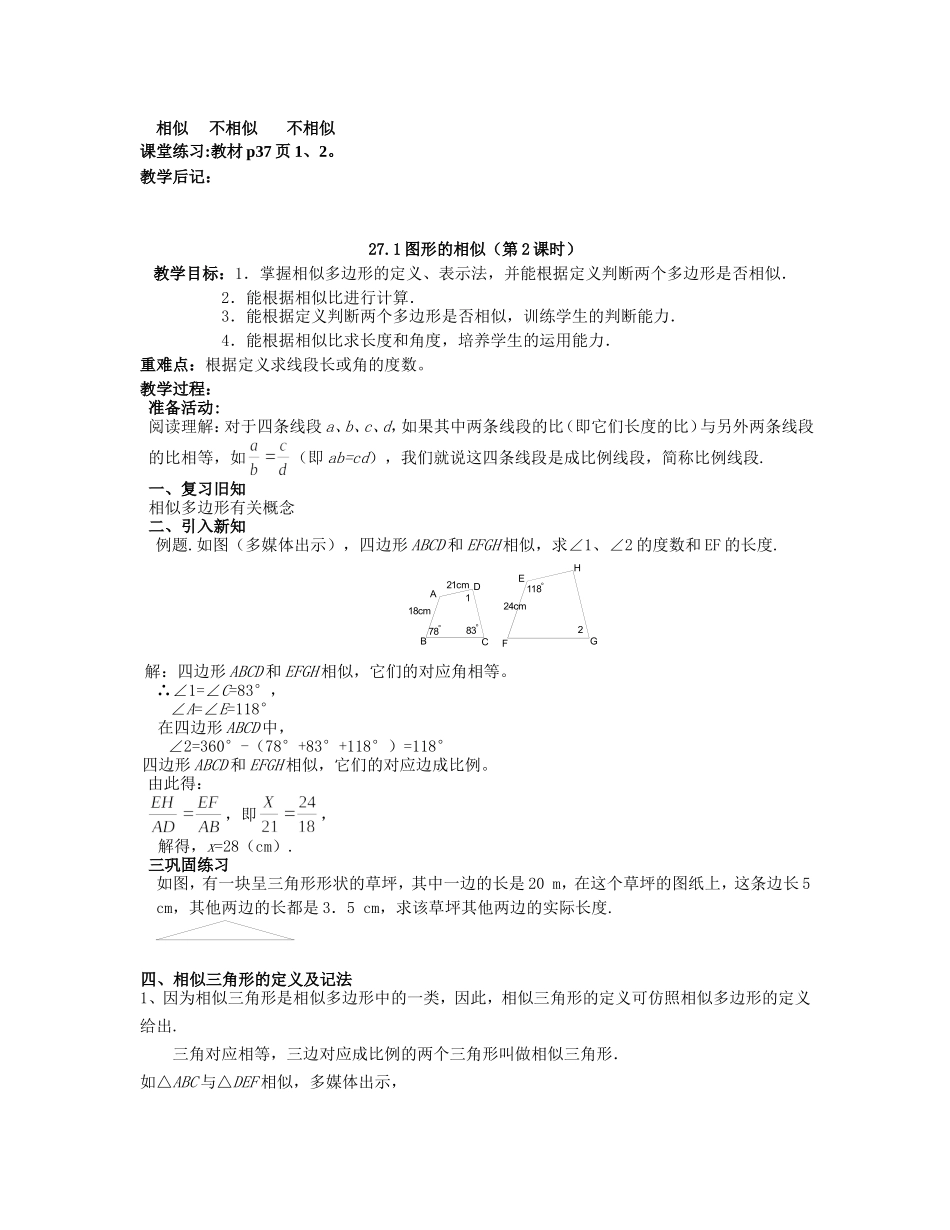 图形的相似教案_第2页