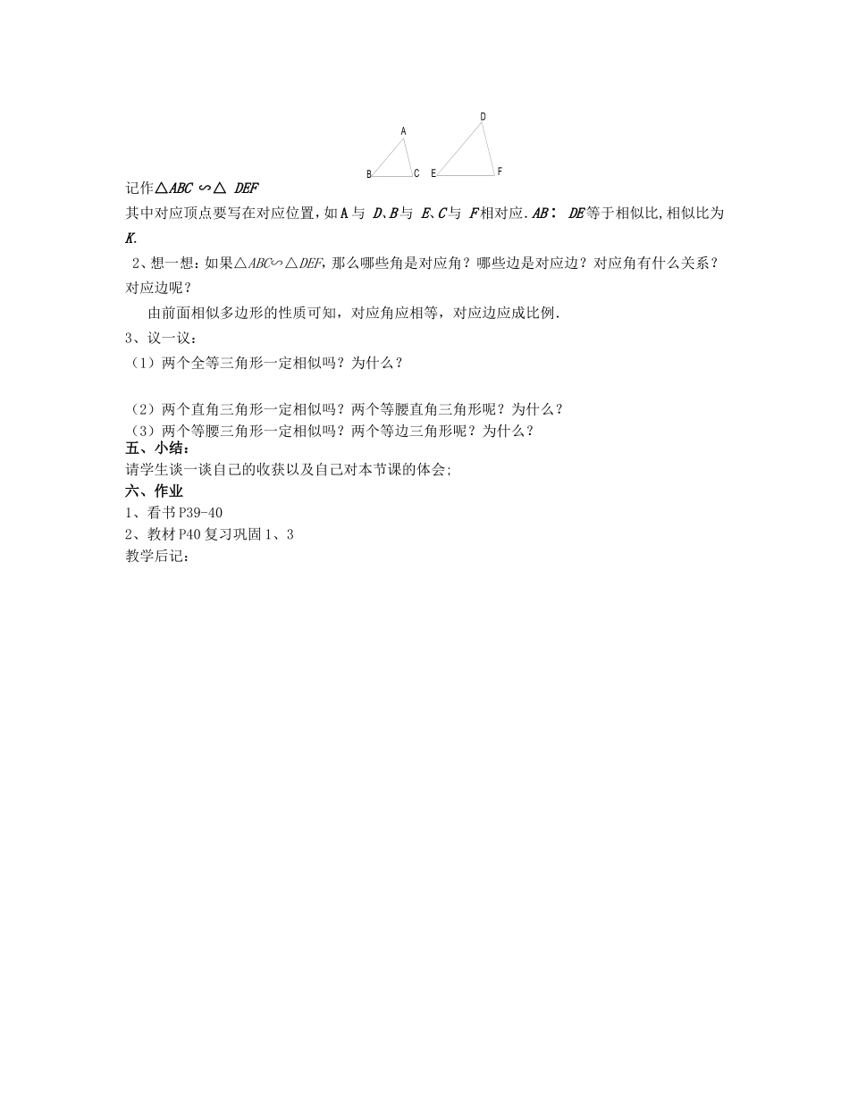 图形的相似教案_第3页