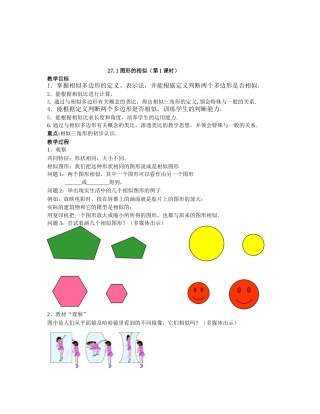 图形的相似教案