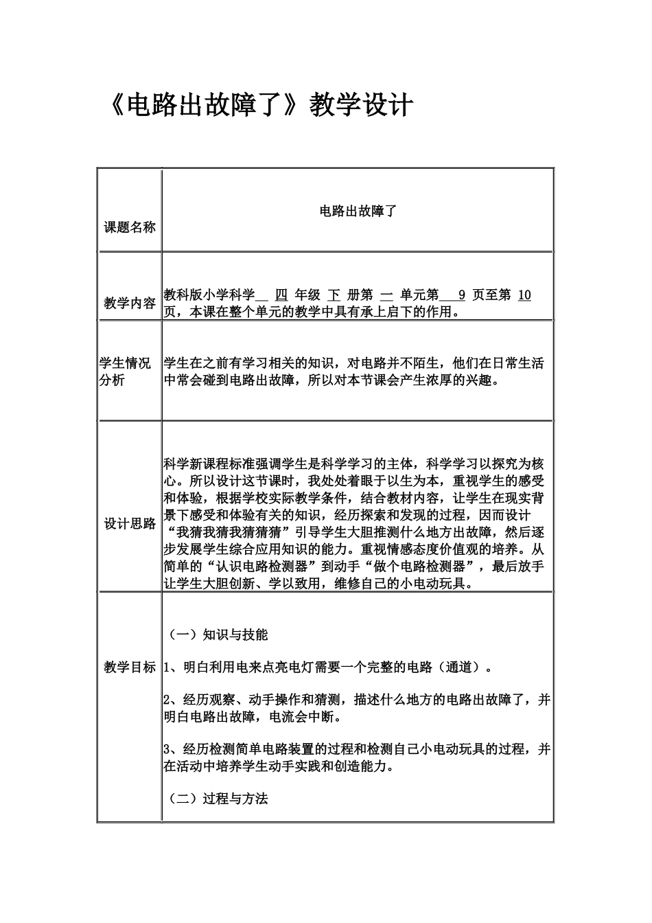 电路出故障了_第1页