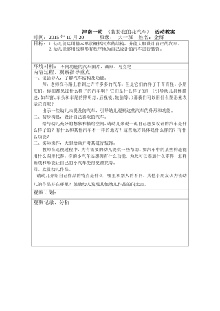 装扮我的花汽车